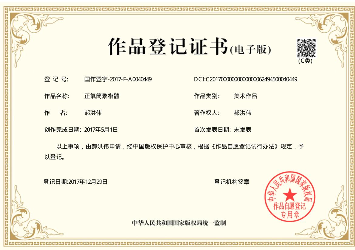 版权证书1