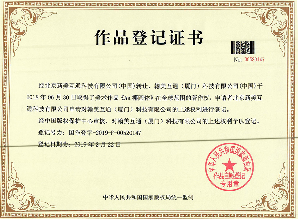 版权证书1