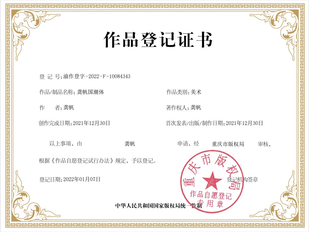 版权证书1