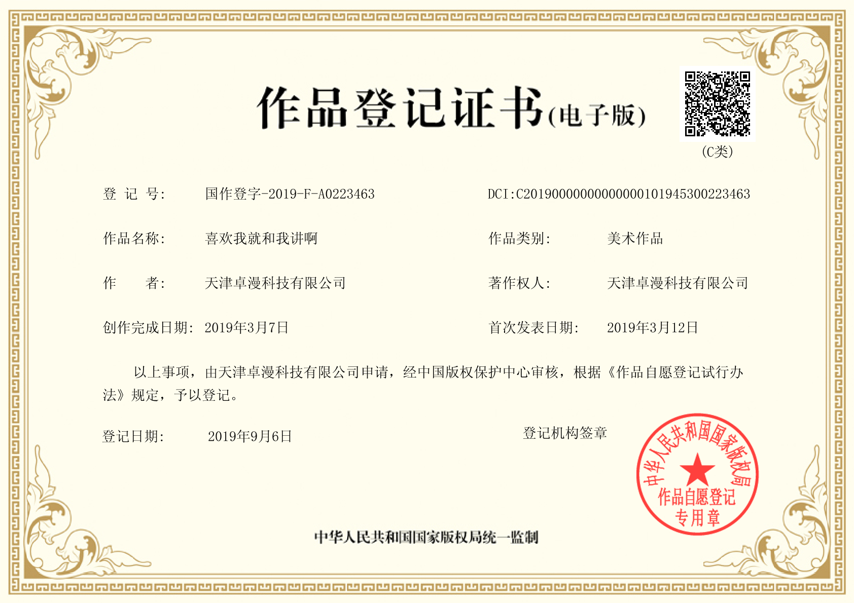 版权证书1