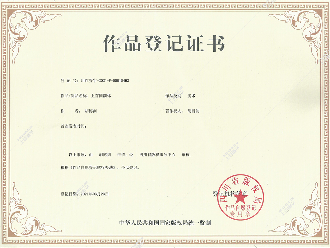 版权证书1