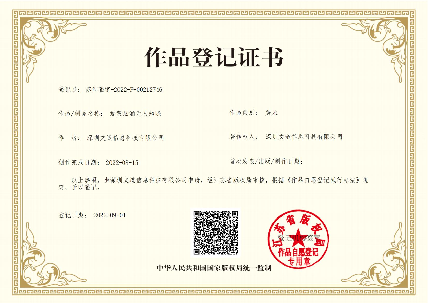 版权证书1