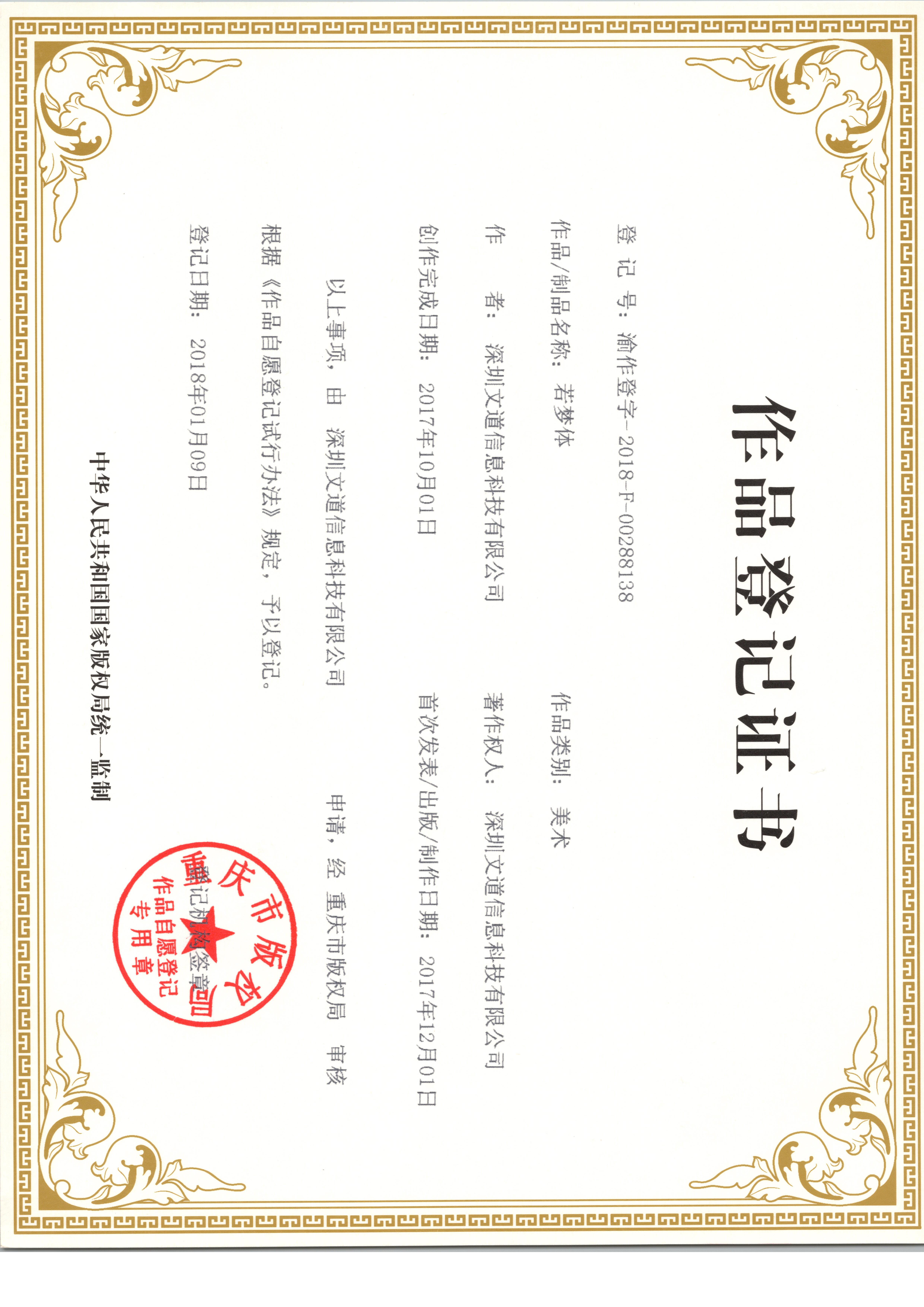 版权证书1