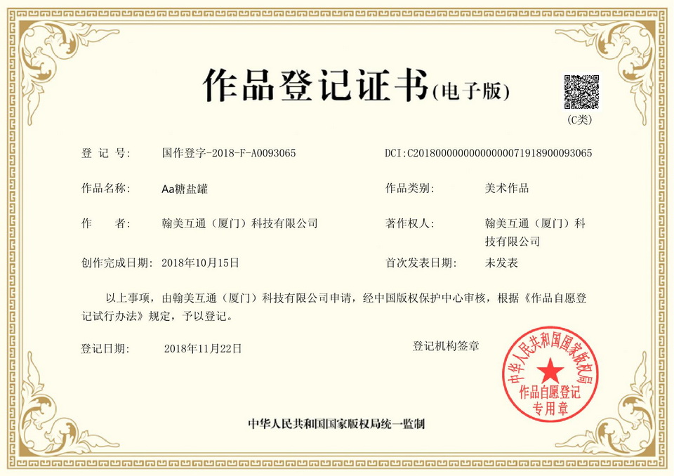 版权证书1