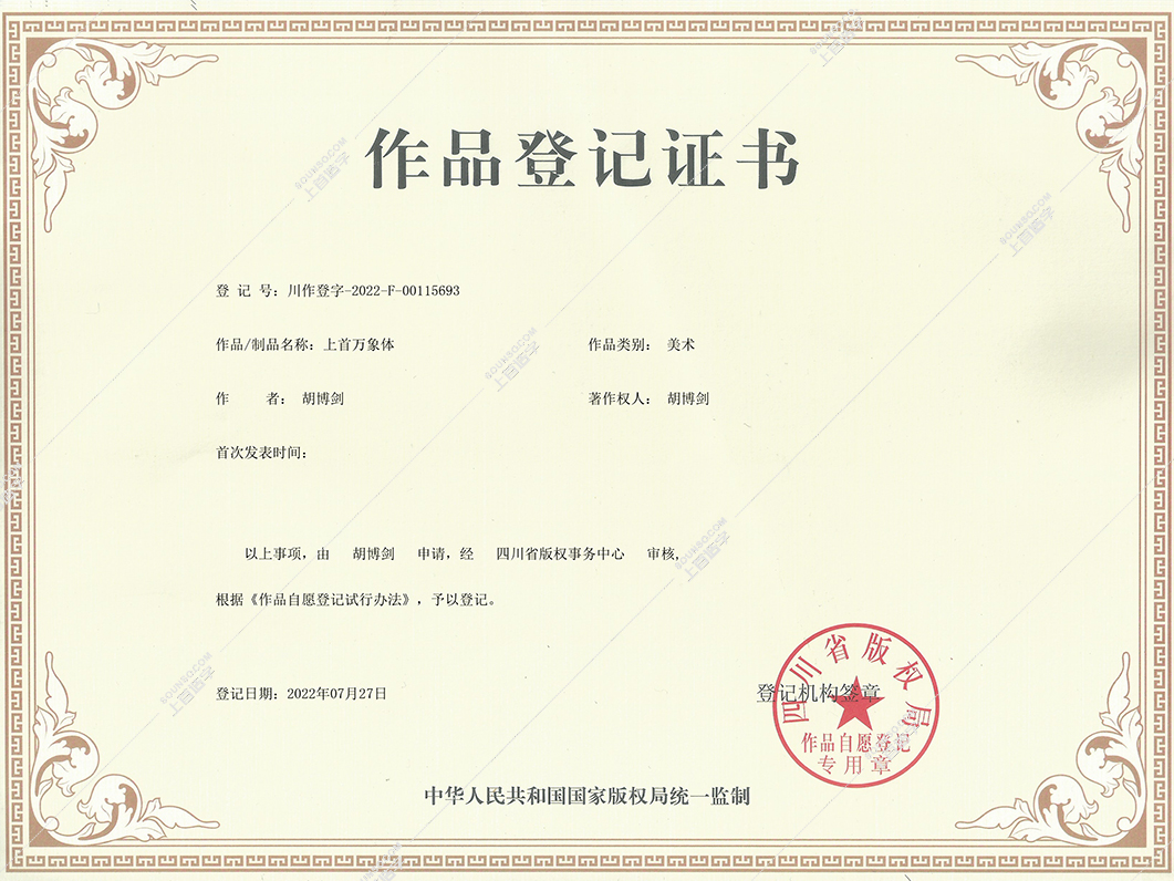版权证书1
