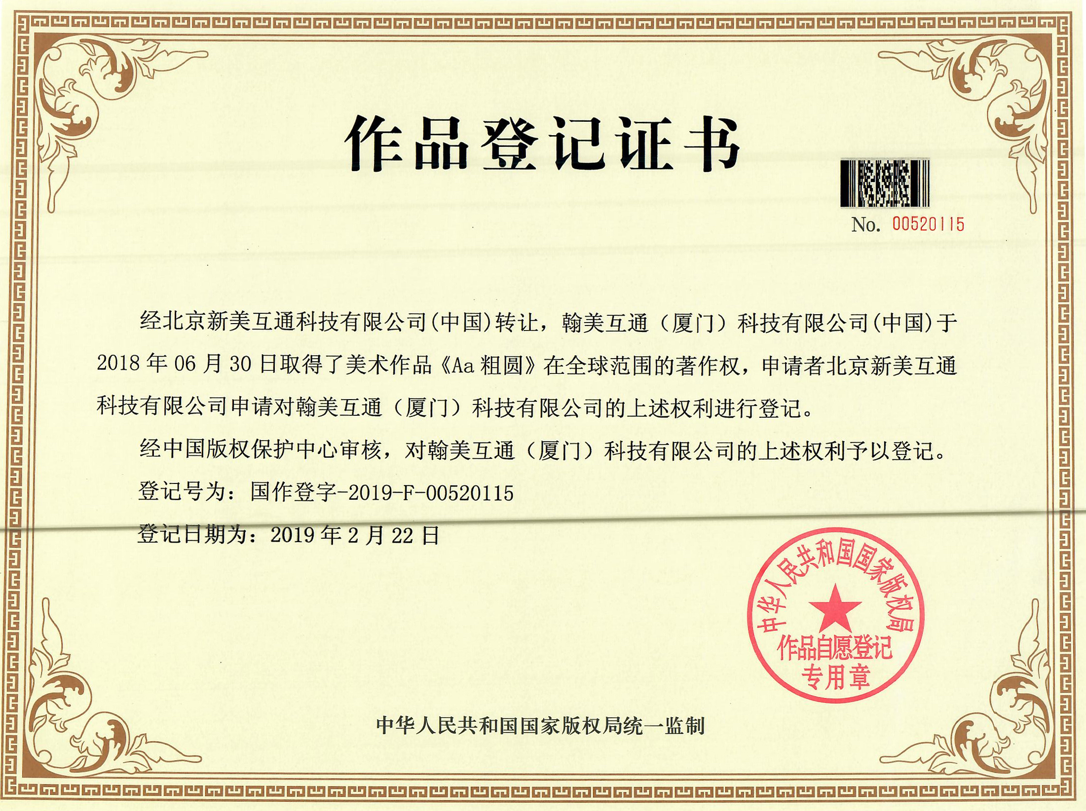 版权证书1