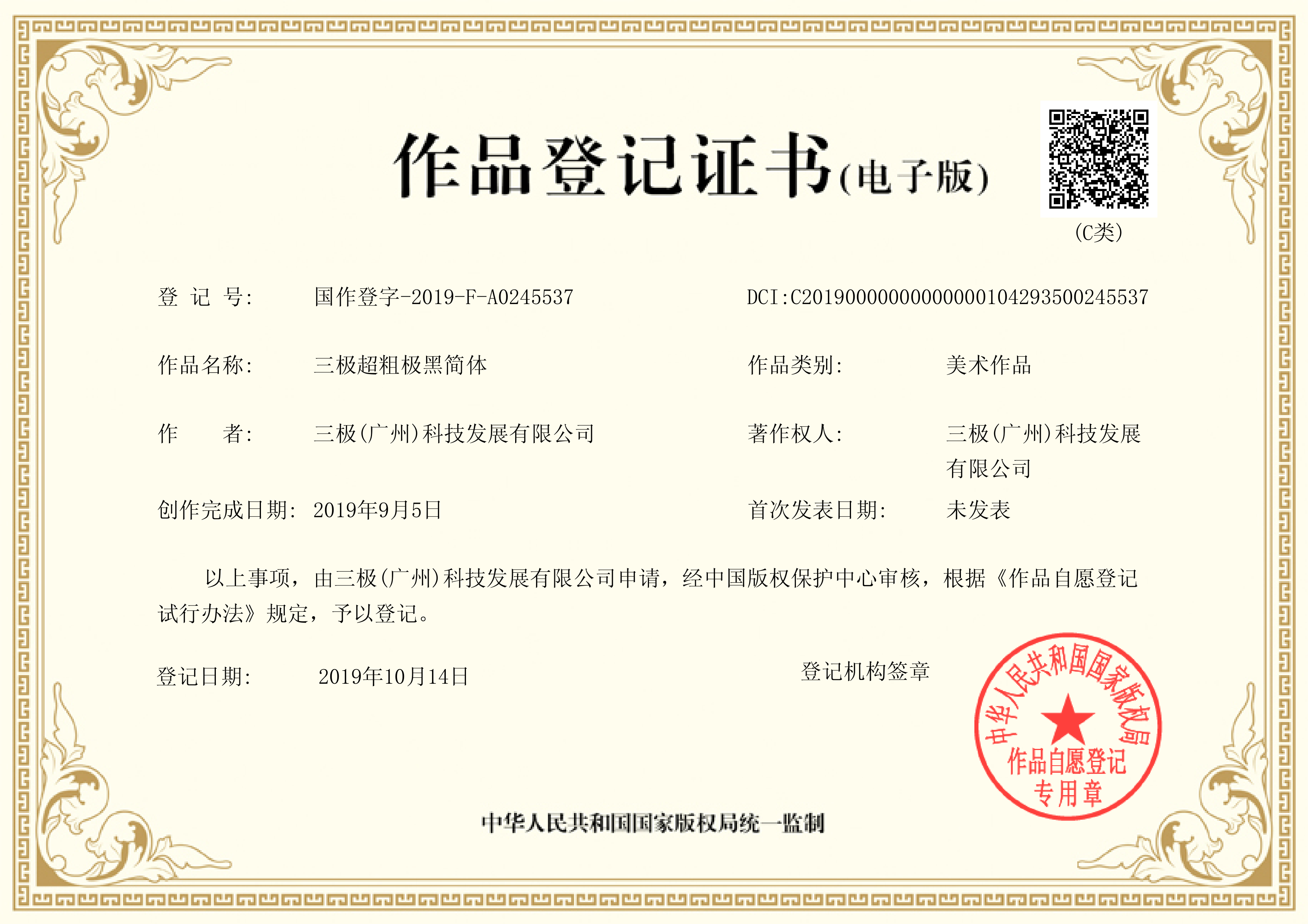 版权证书1