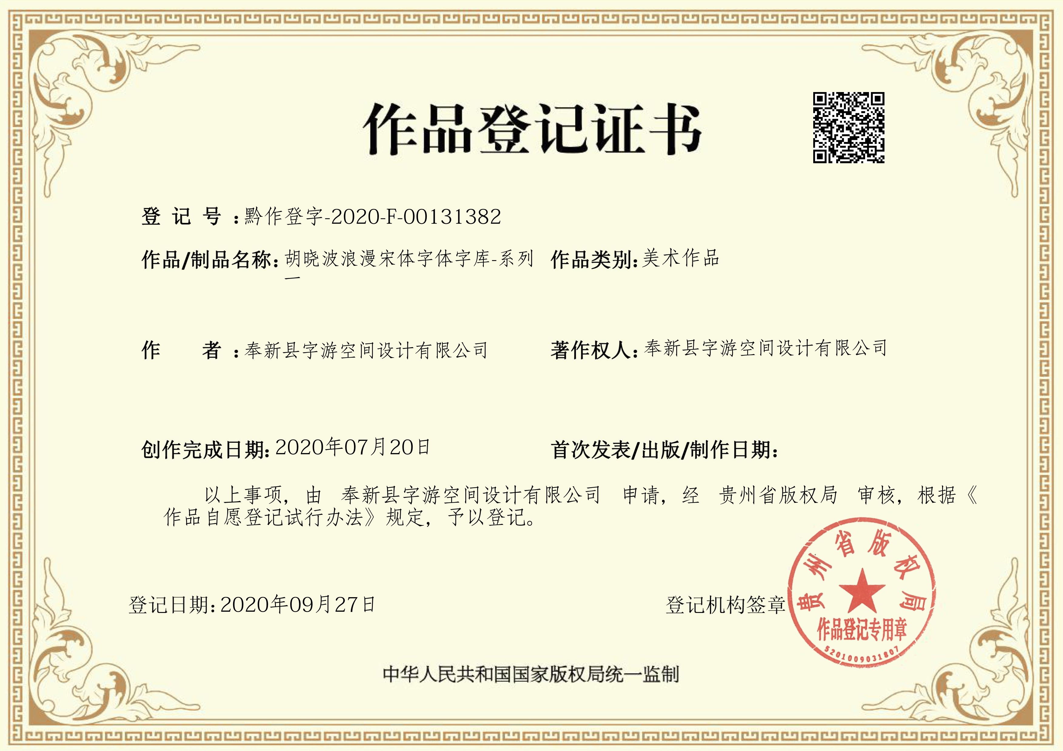 版权证书1