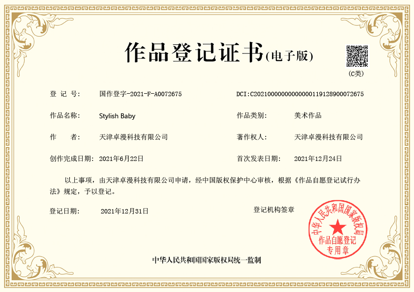 版权证书1