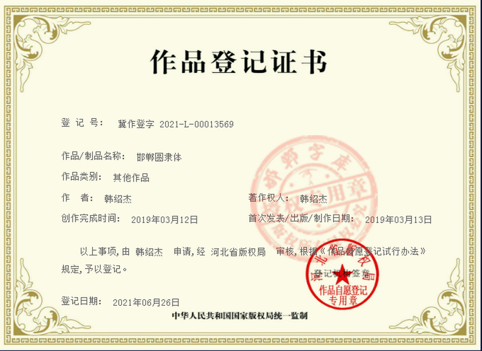 版权证书1