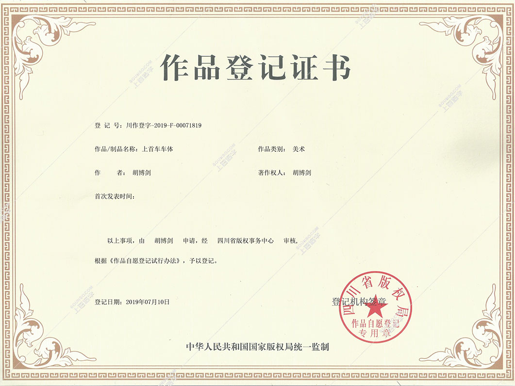 版权证书1