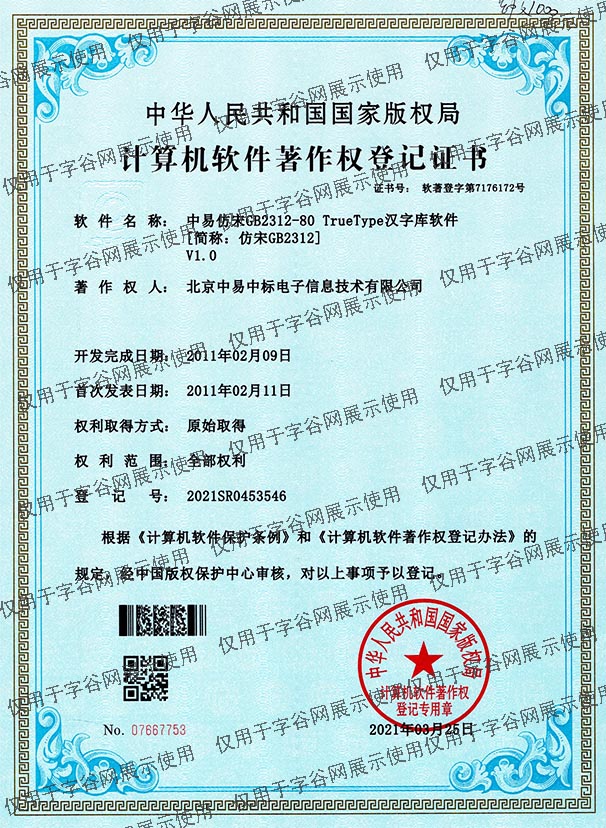 版权证书1