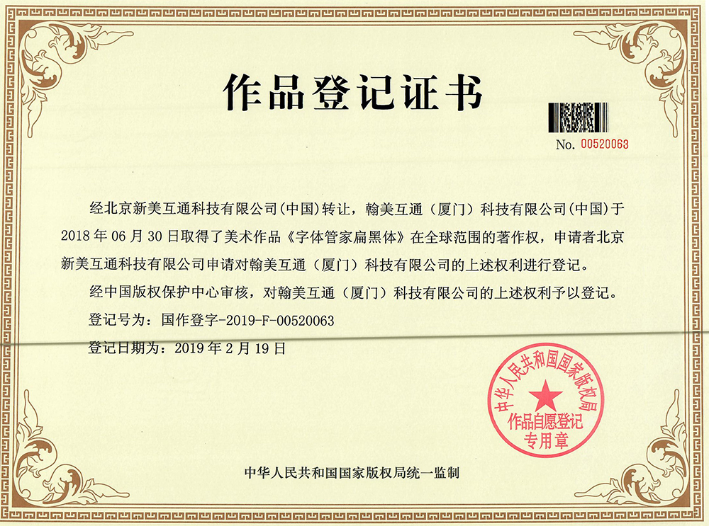版权证书1