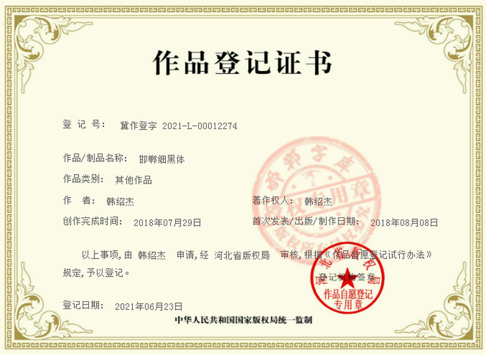 版权证书1