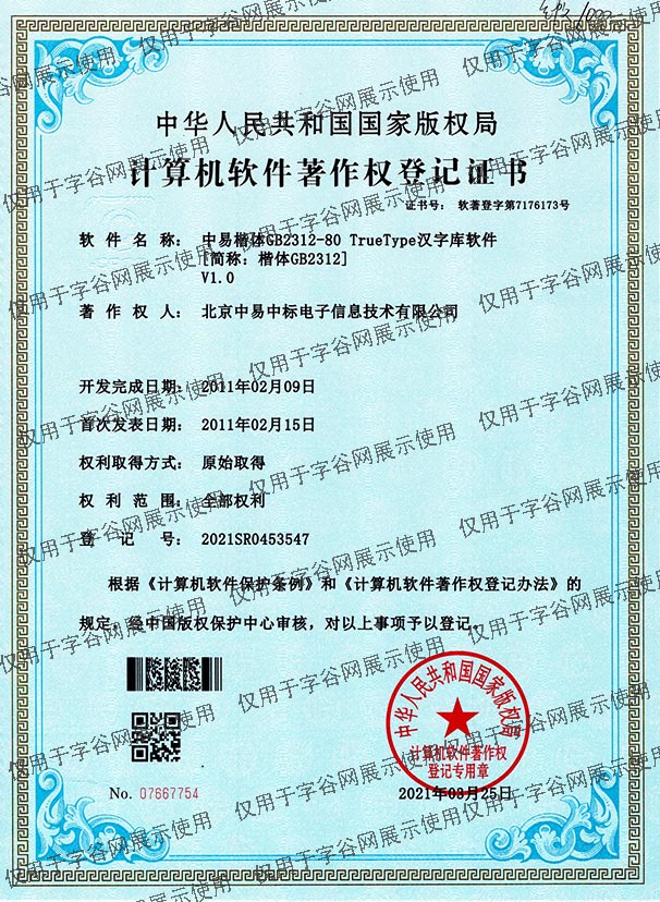 版权证书1