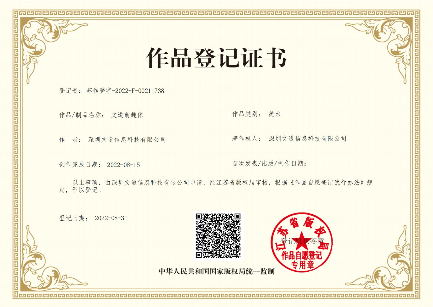 版权证书1