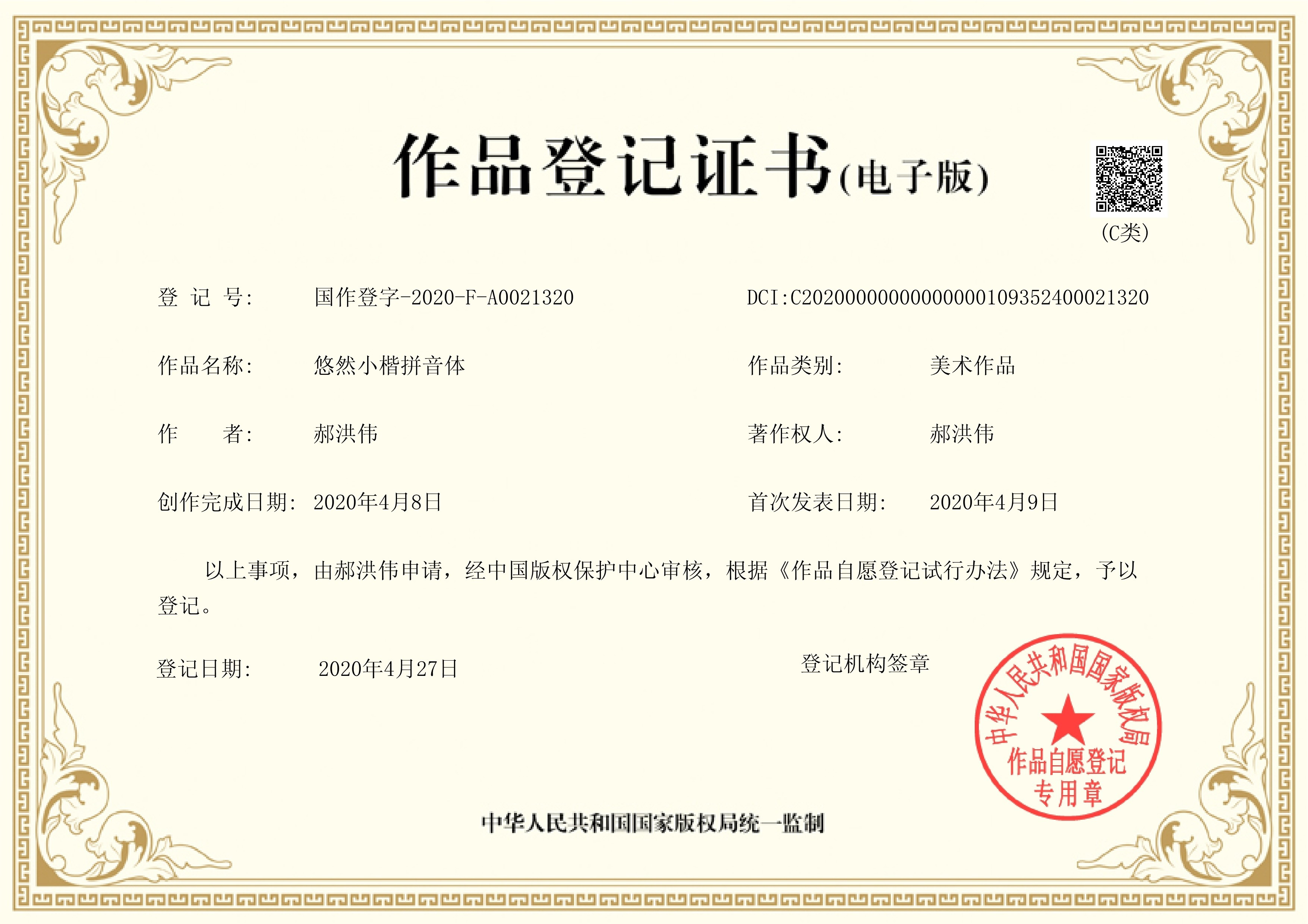 版权证书1
