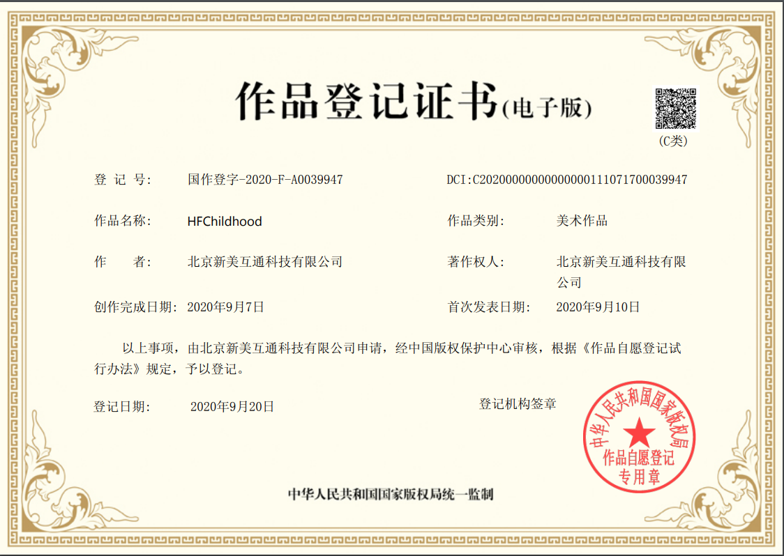 版权证书1