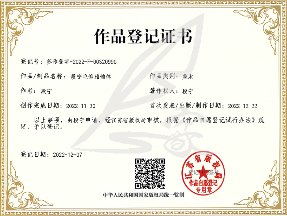 版权证书1