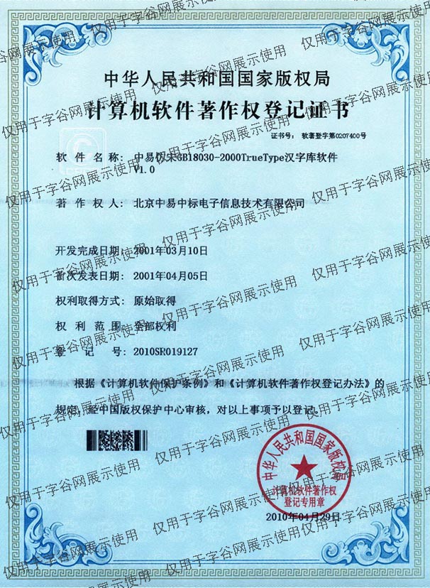 版权证书1