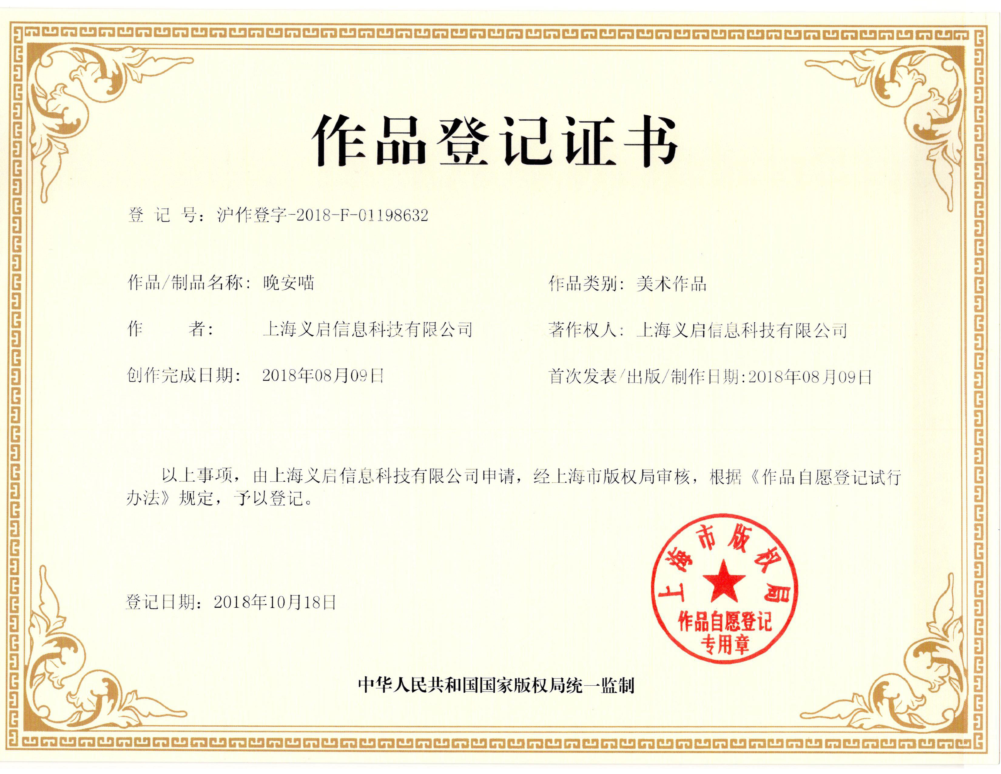 版权证书1