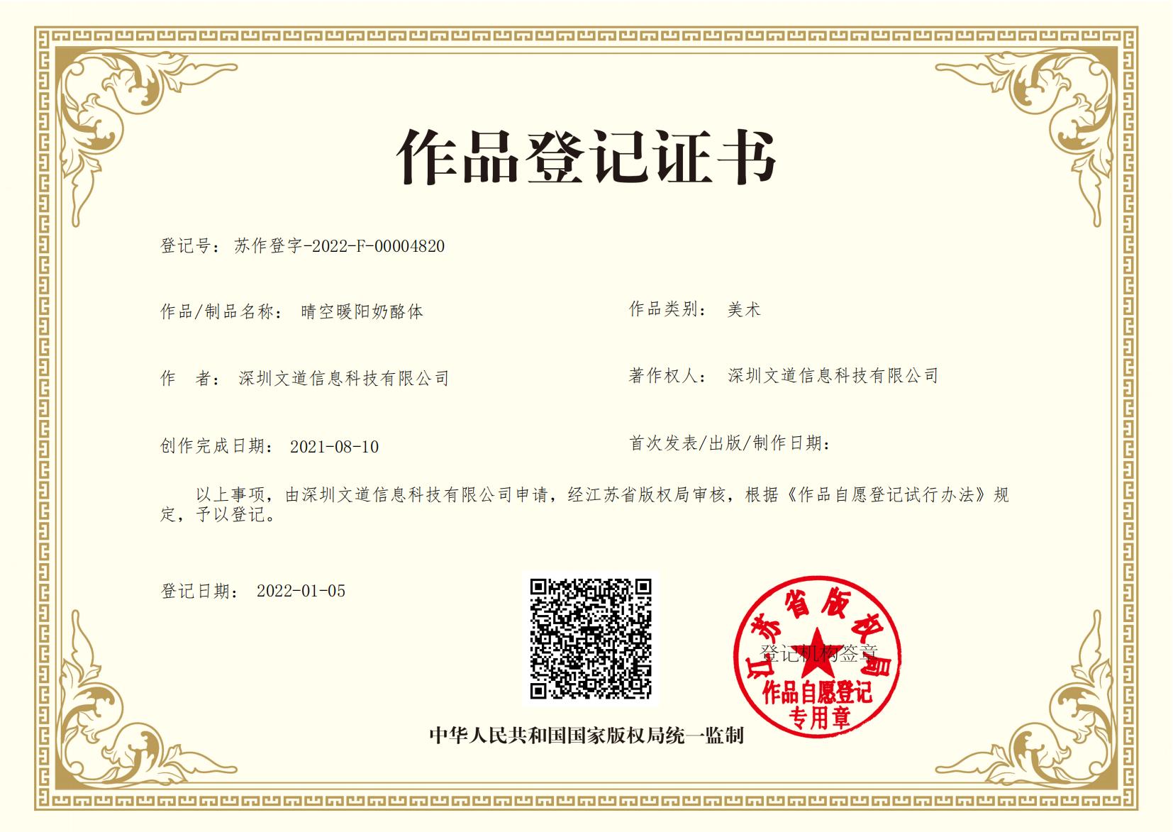 版权证书1