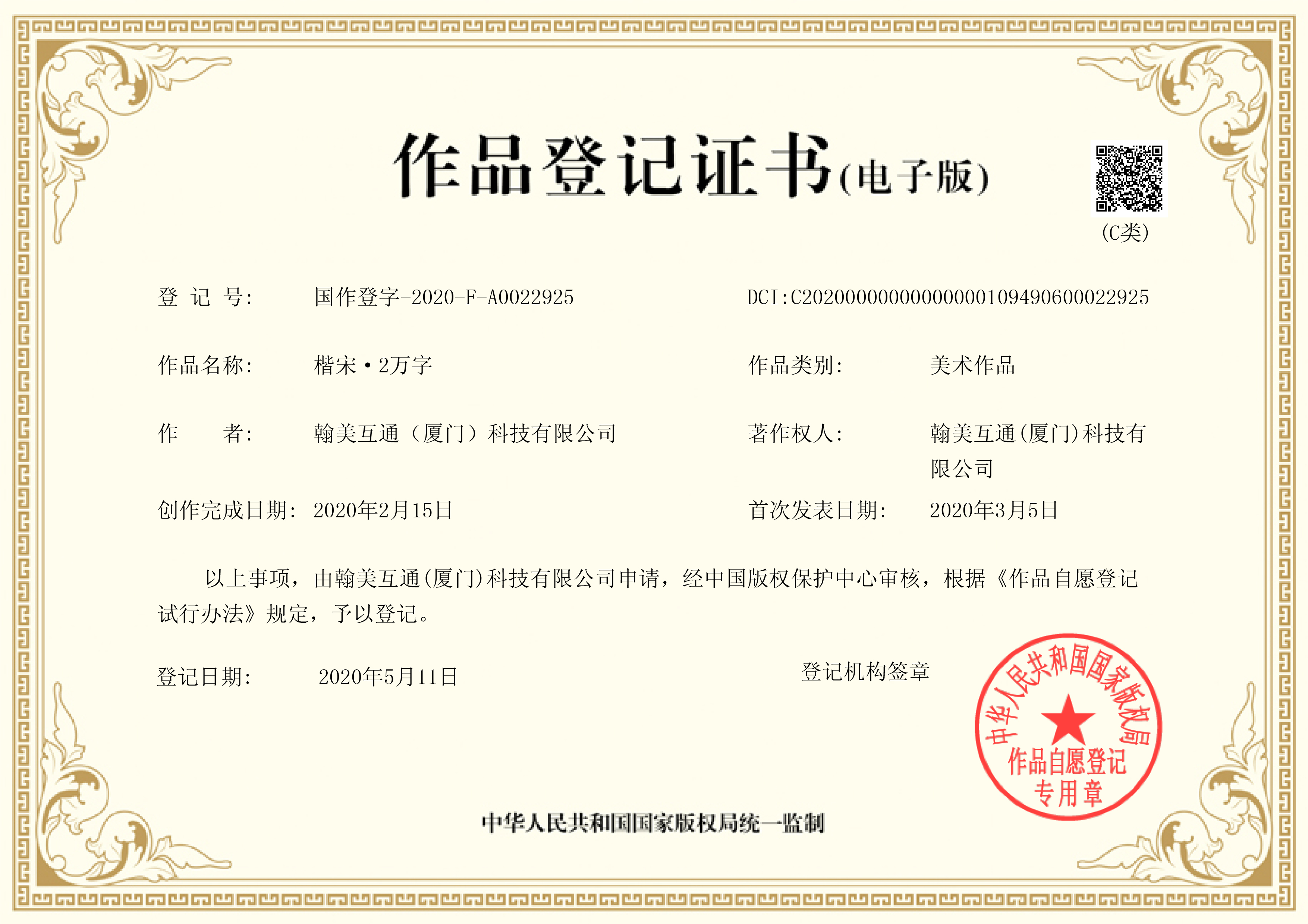 版权证书1