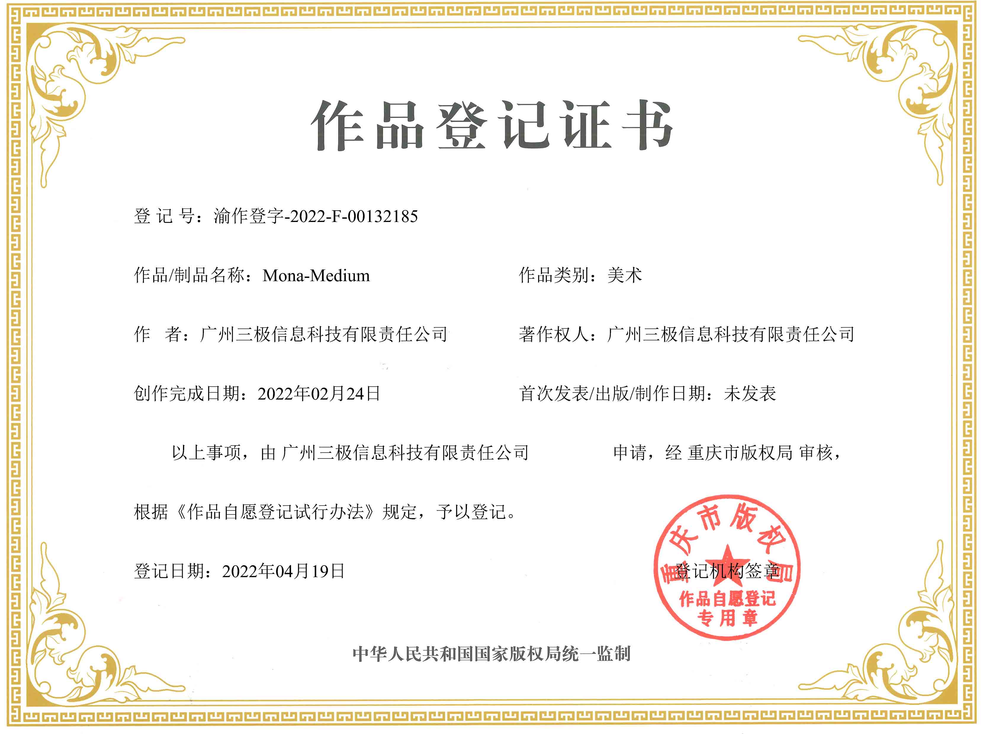 版权证书3