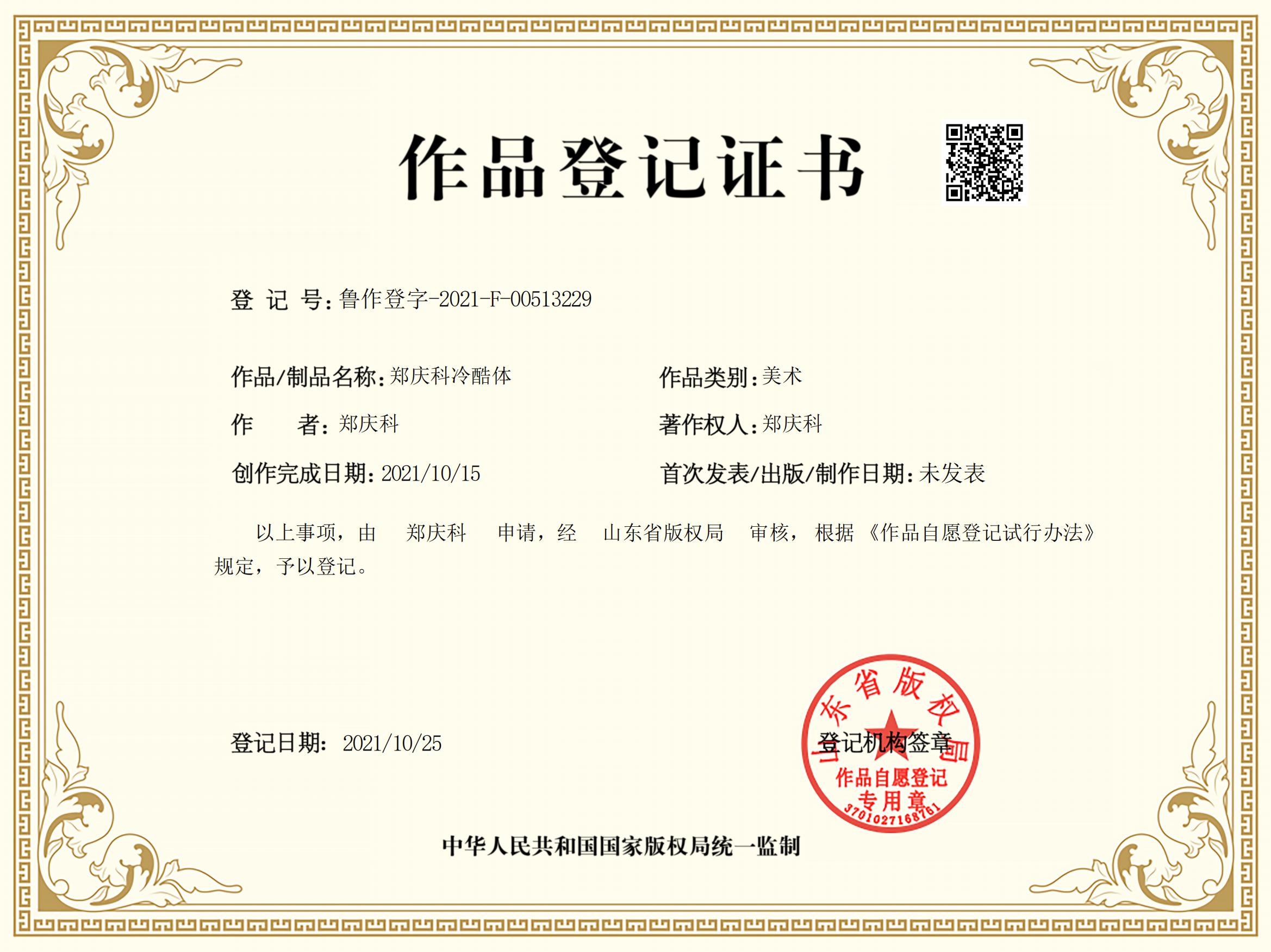 版权证书1