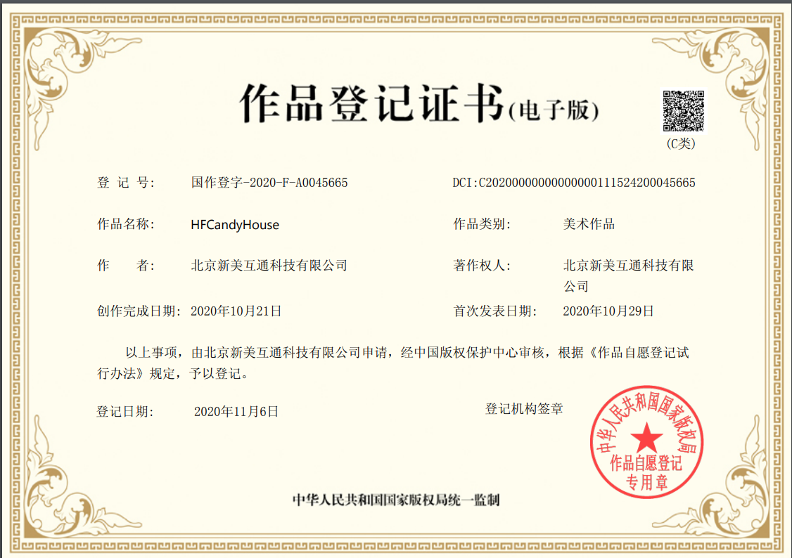 版权证书1