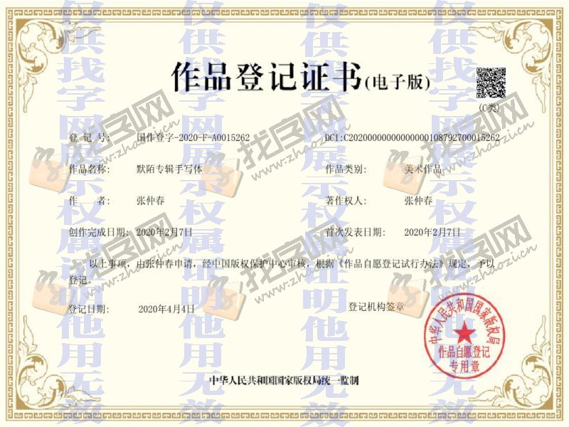 版权证书1
