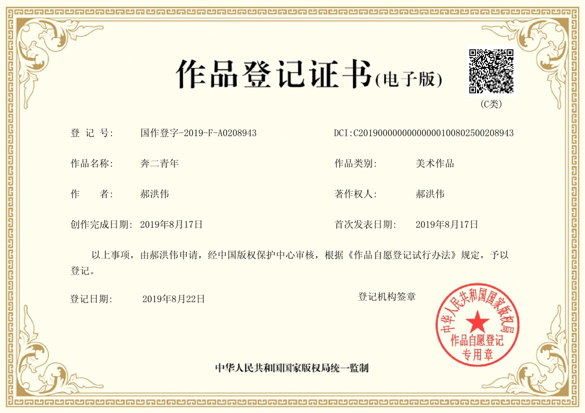 版权证书1