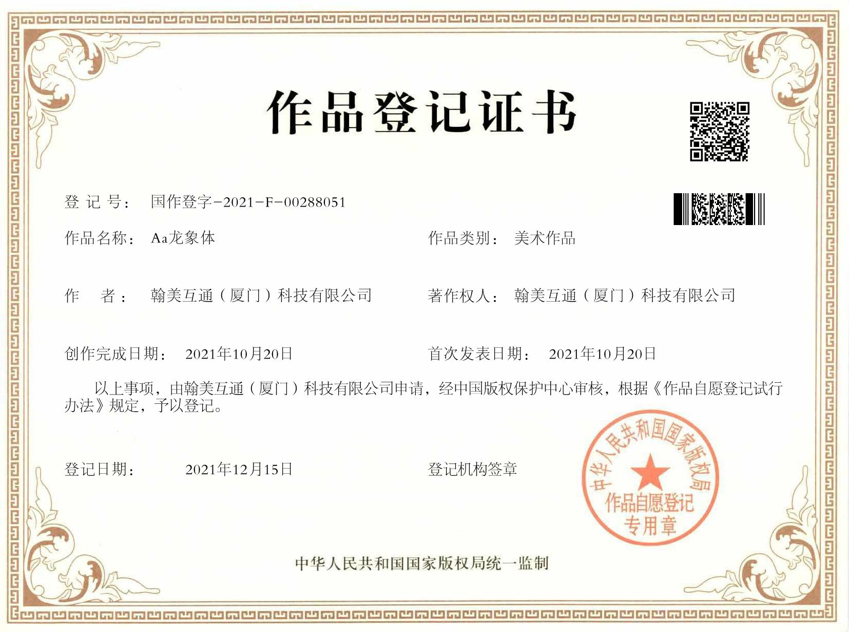 版权证书1