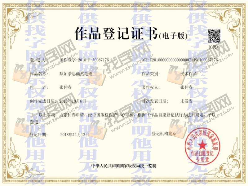 版权证书1