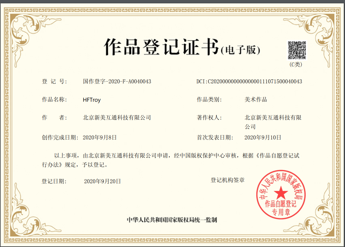 版权证书1