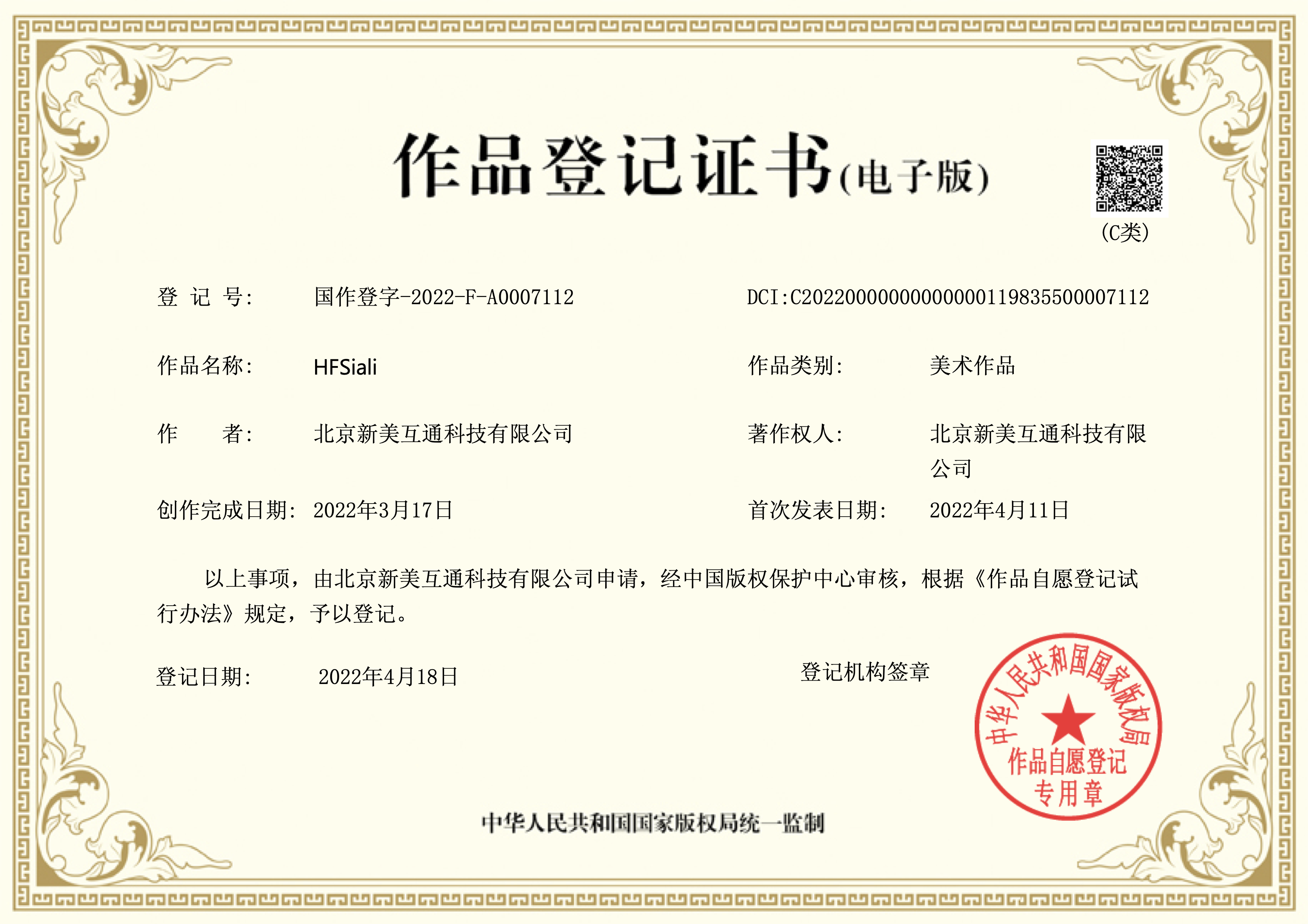 版权证书1
