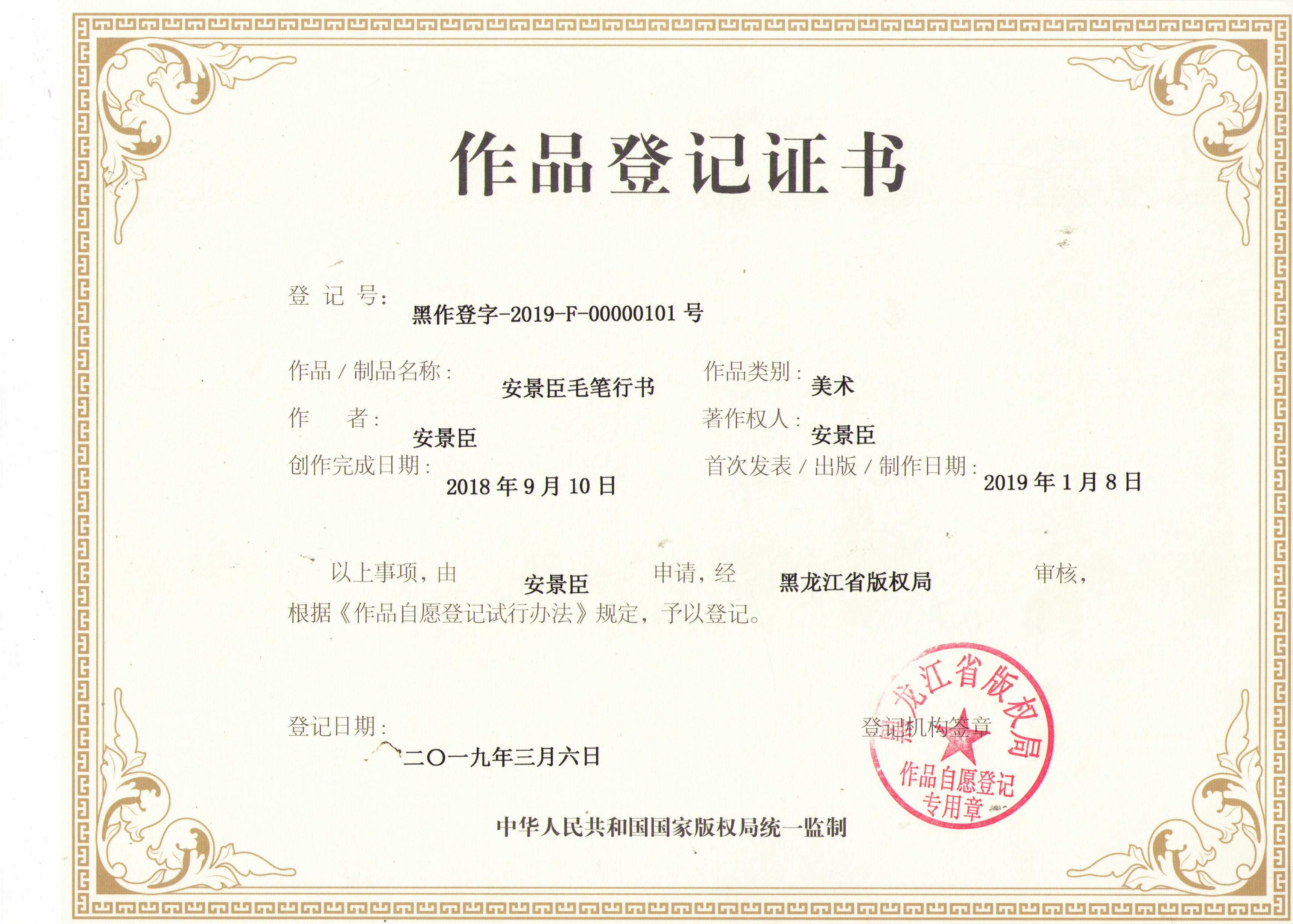 版权证书1