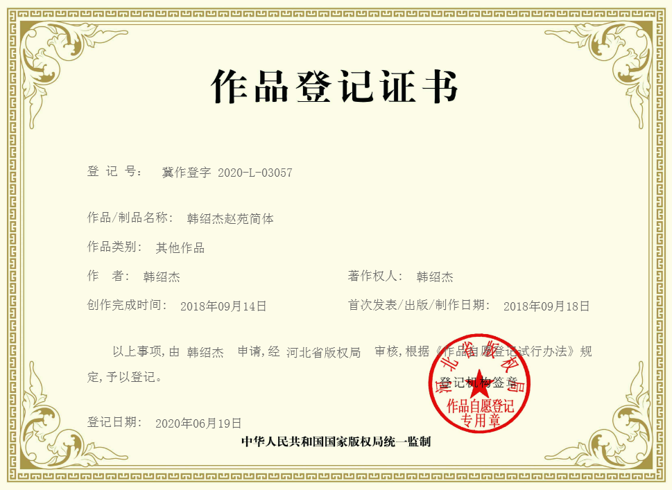 版权证书1