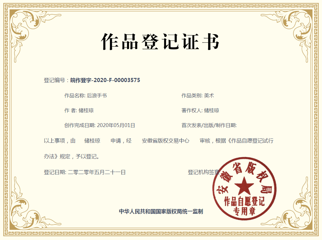 版权证书1
