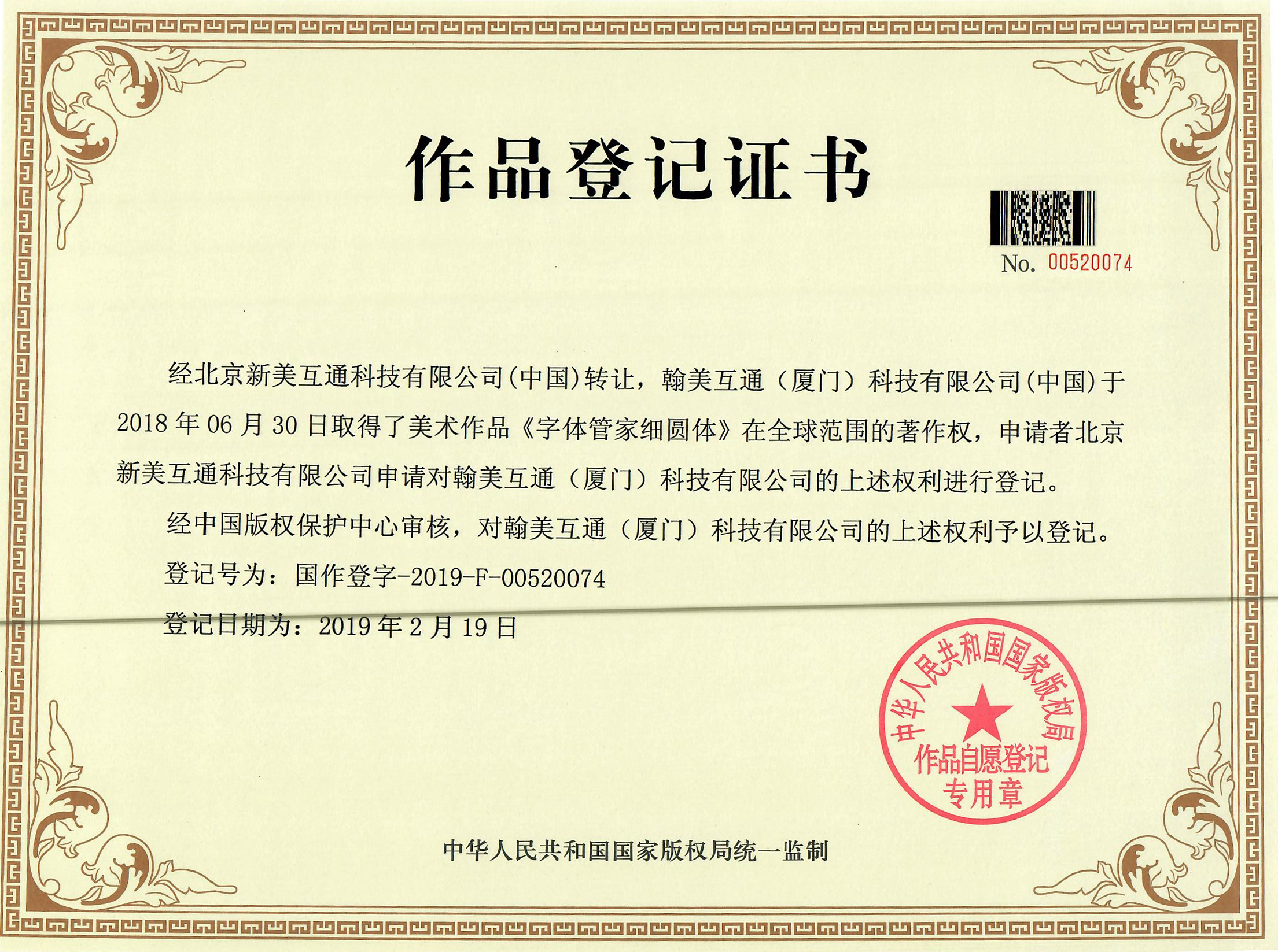 版权证书1