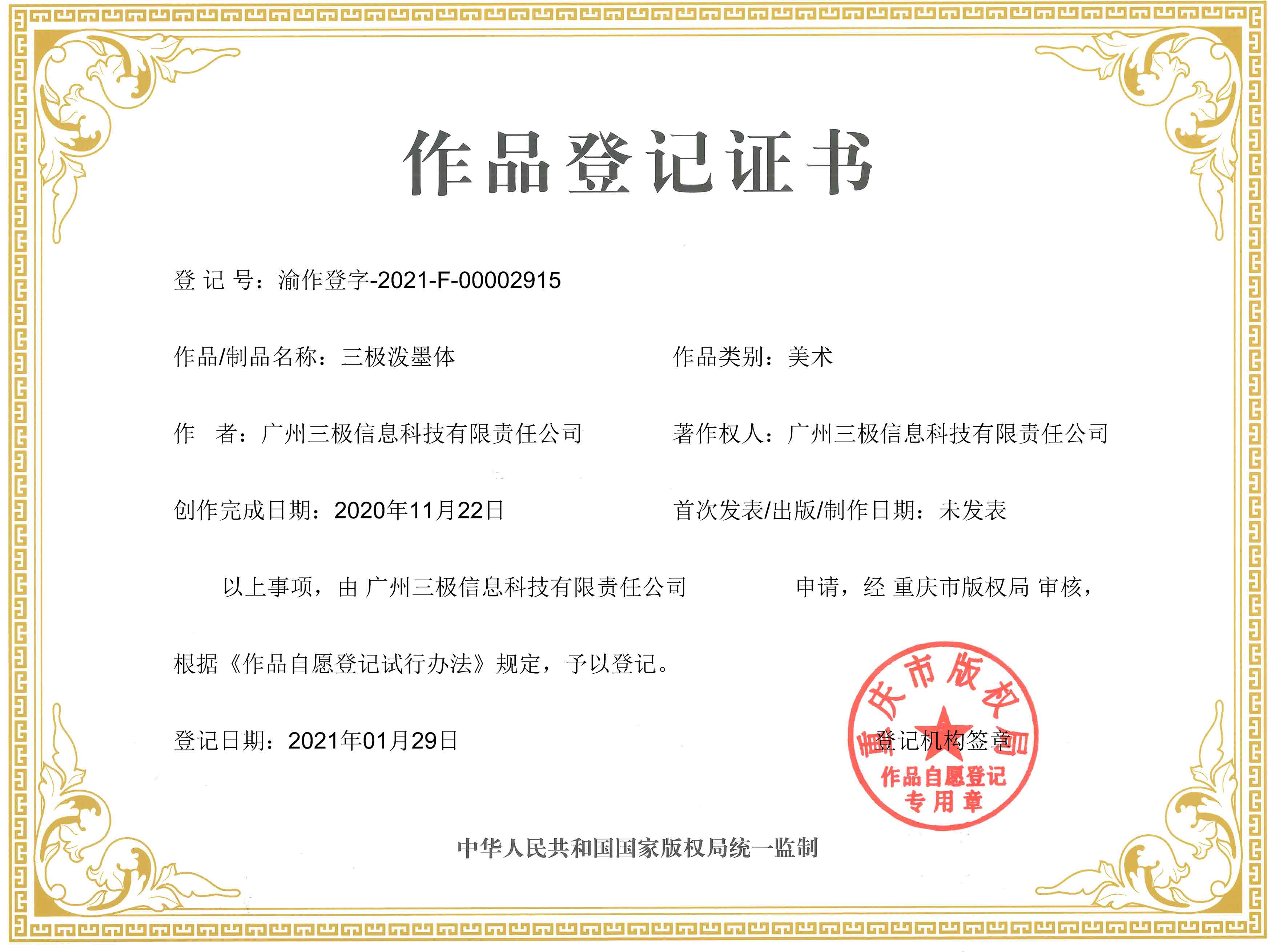 版权证书1