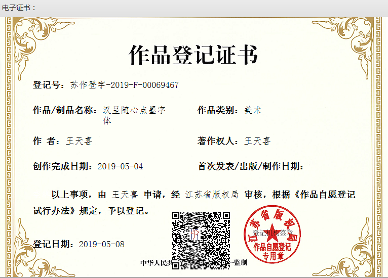 版权证书1