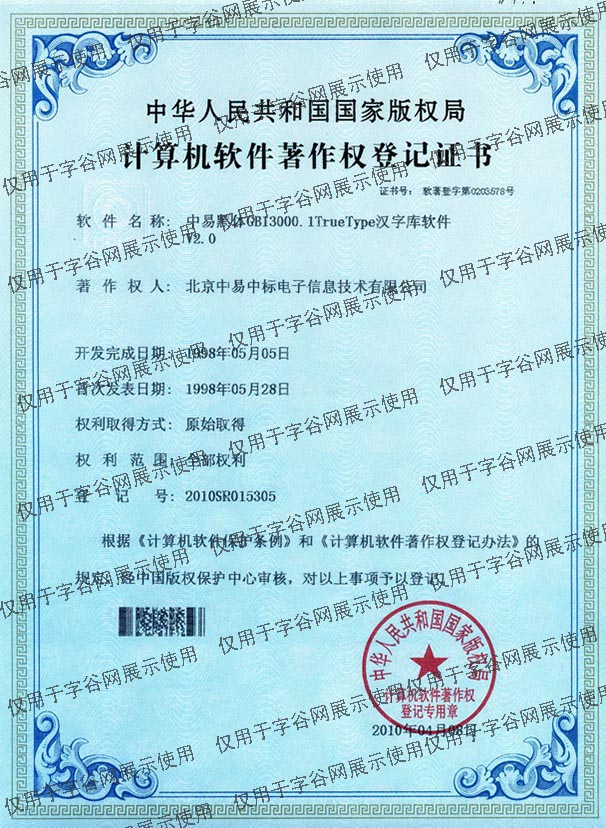 版权证书1