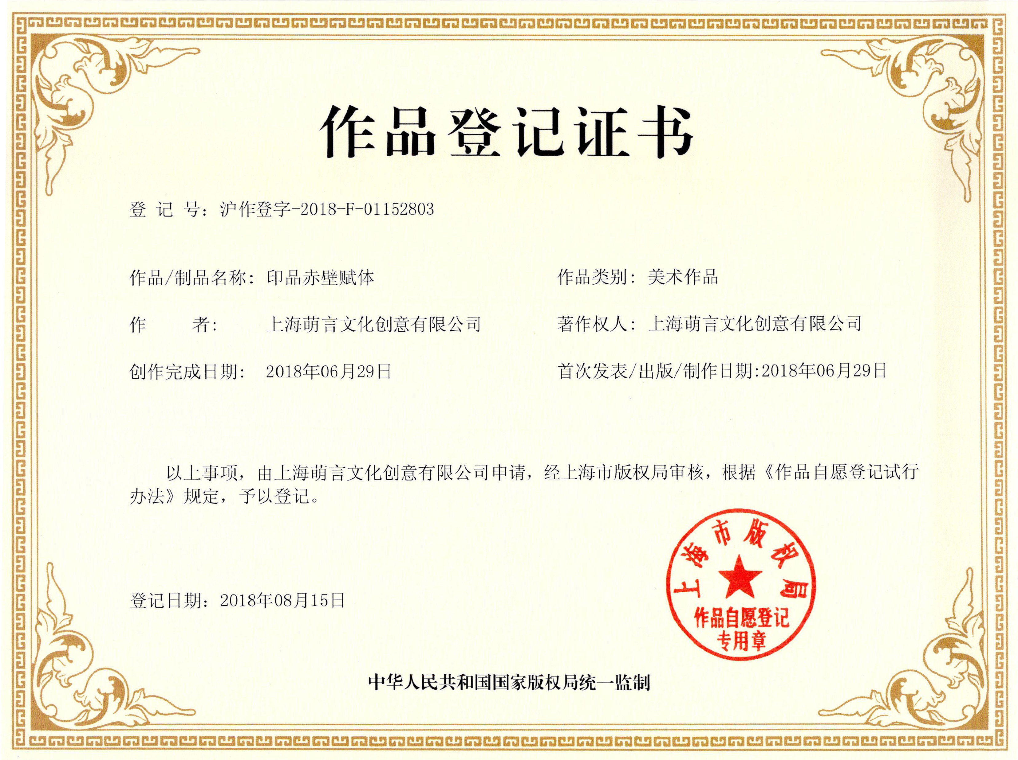 版权证书1