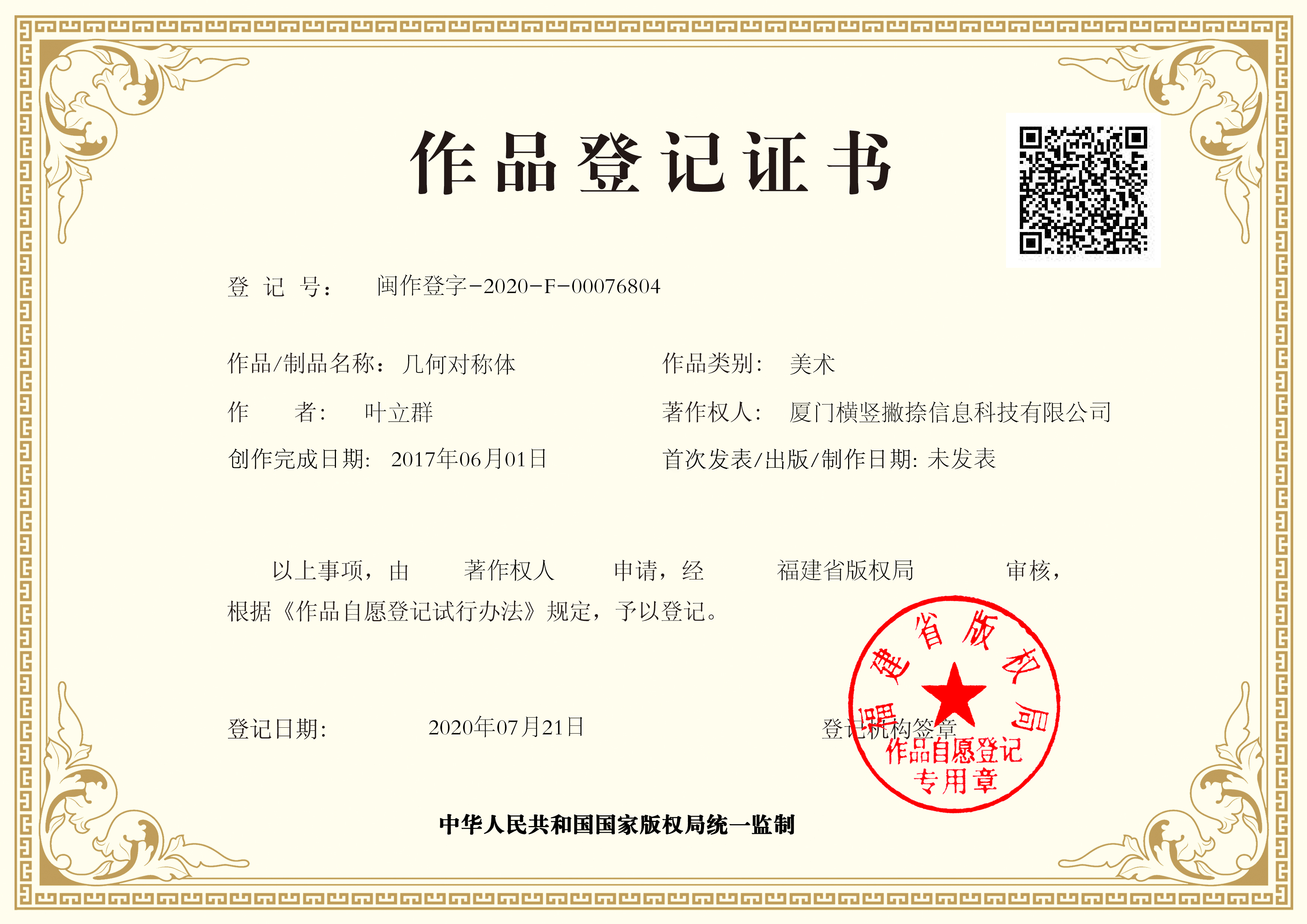 版权证书1