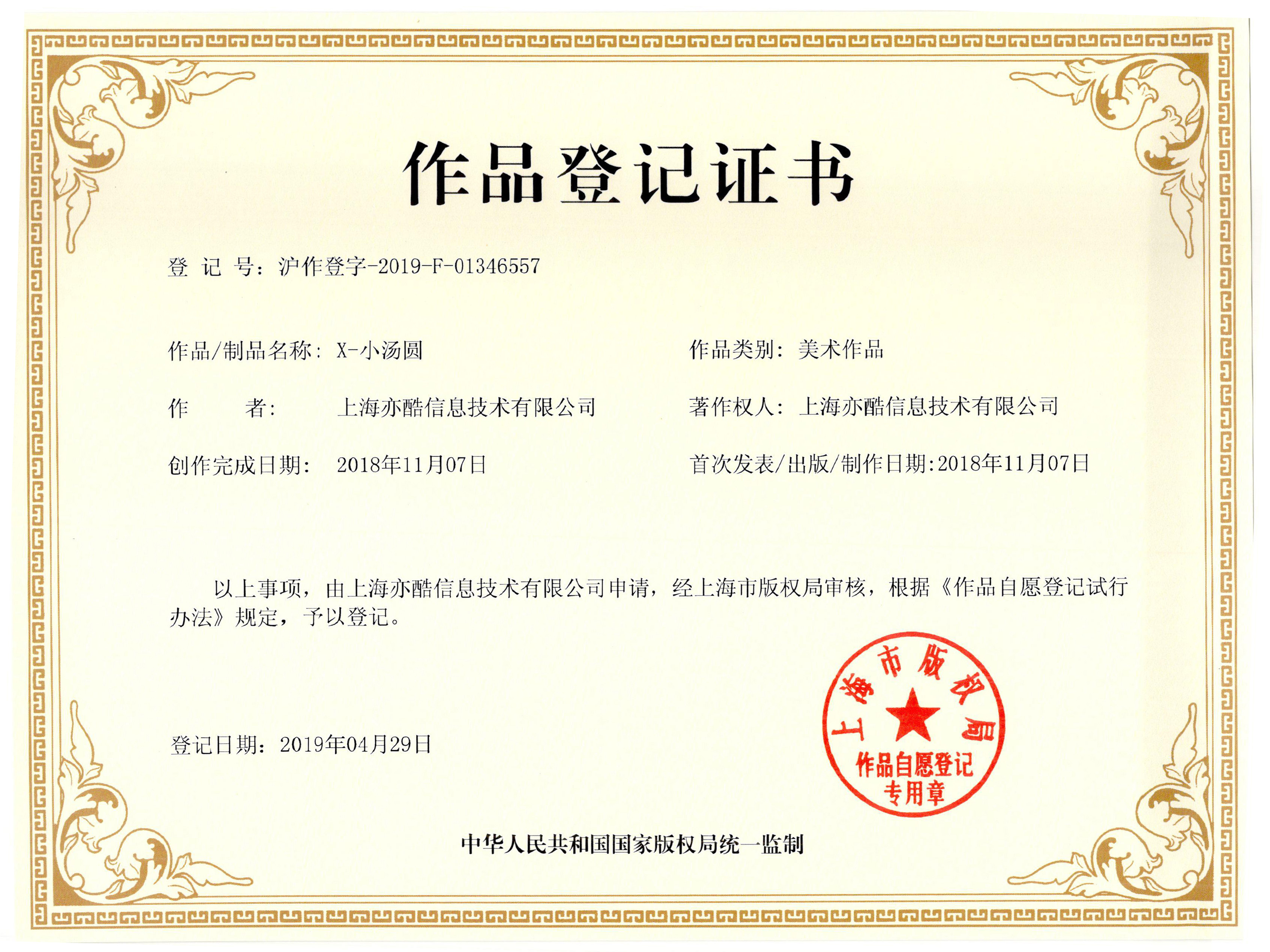 版权证书1
