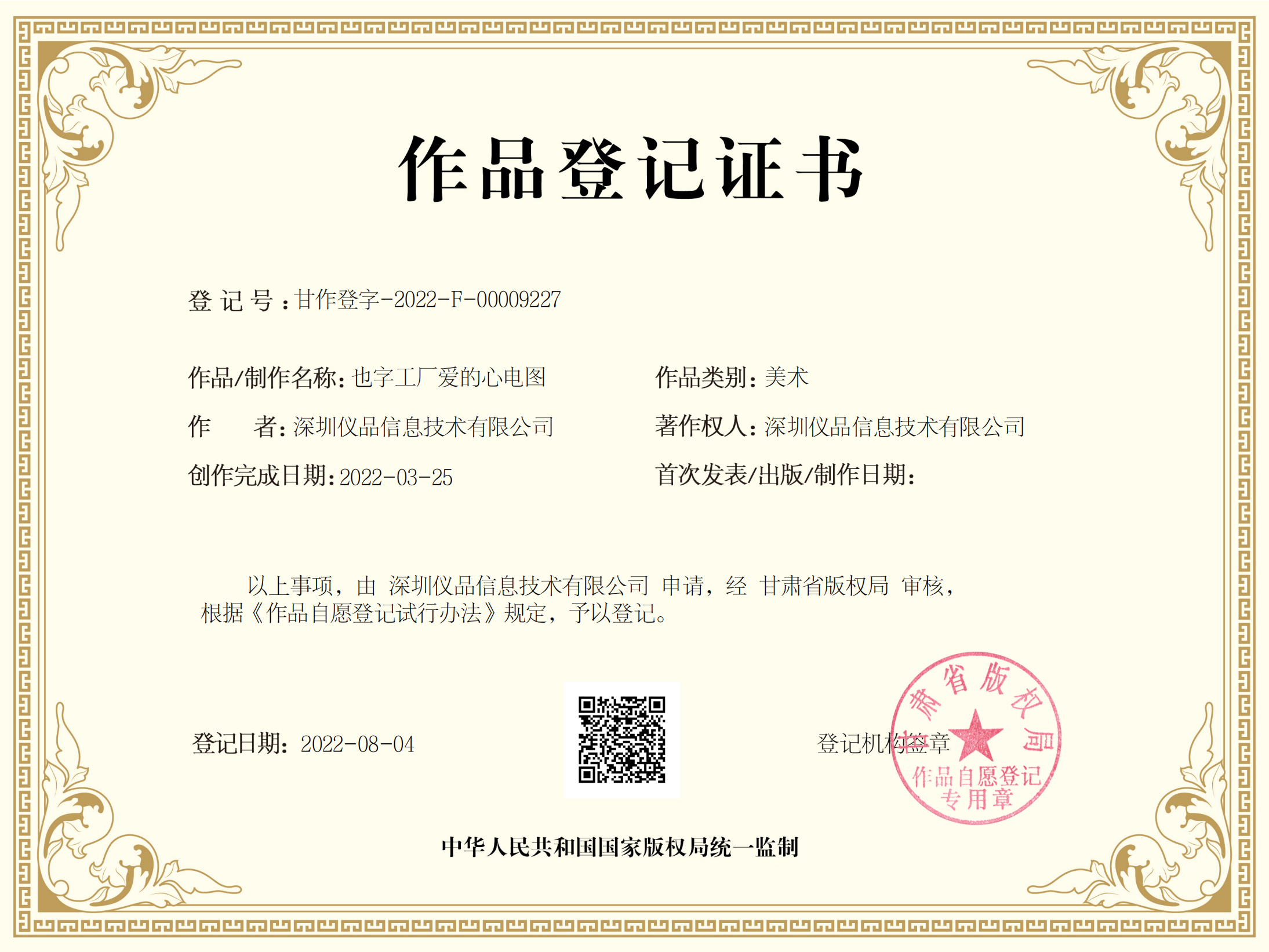 版权证书1
