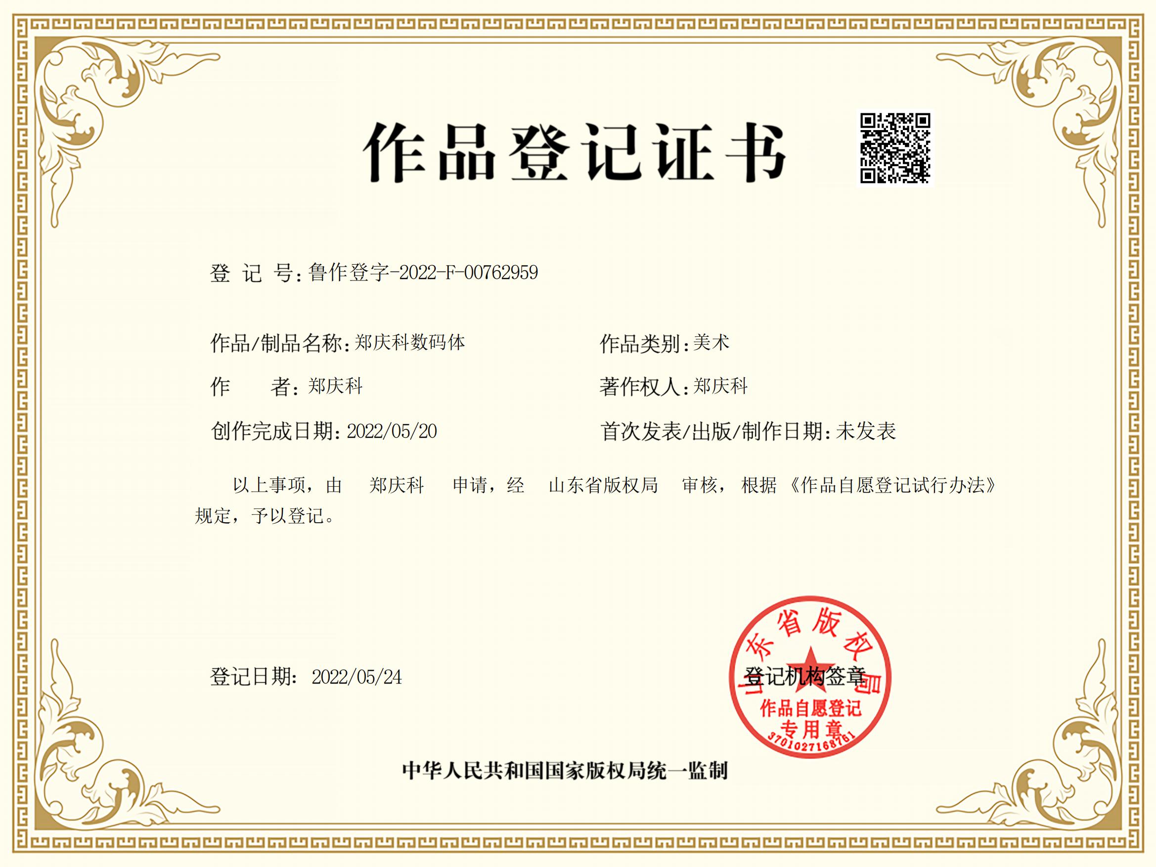 版权证书1