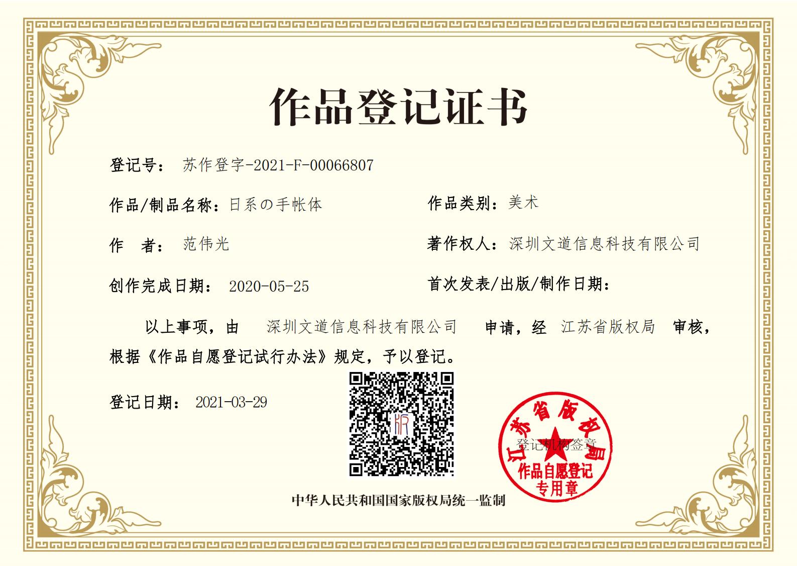 版权证书1