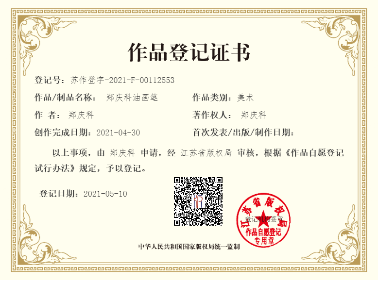 版权证书1